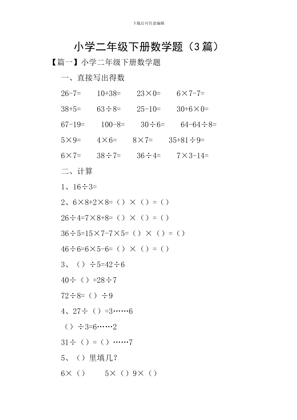 小学二年级下册数学题_第1页