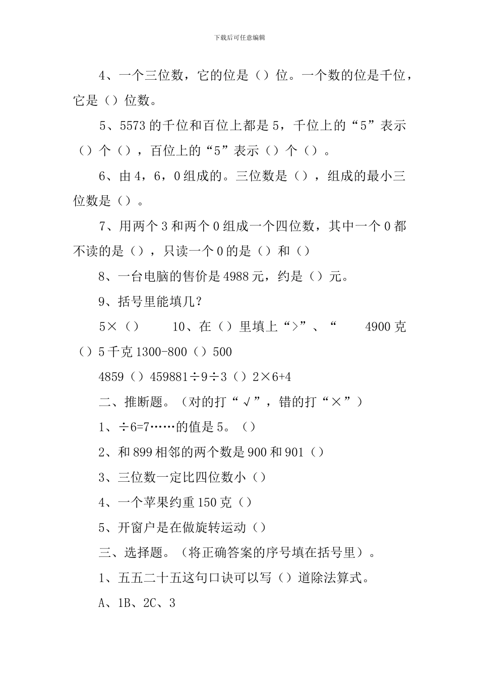 小学二年级下册数学题_第3页