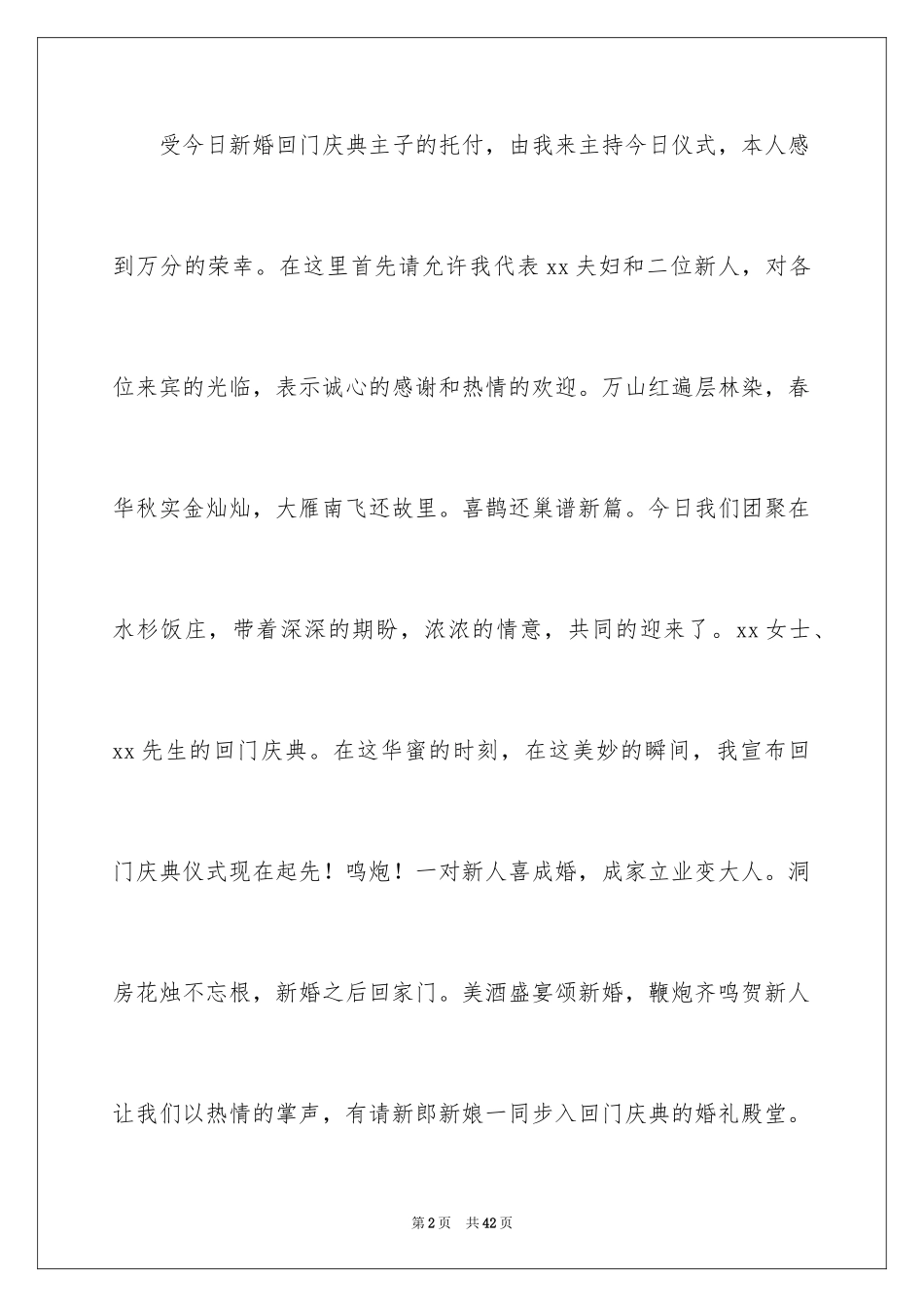 2024回门答谢宴主持词_2_第2页