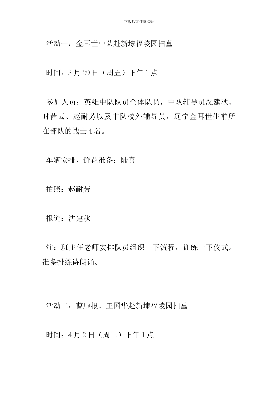 小学各英雄中队清明扫墓活动方案_第2页