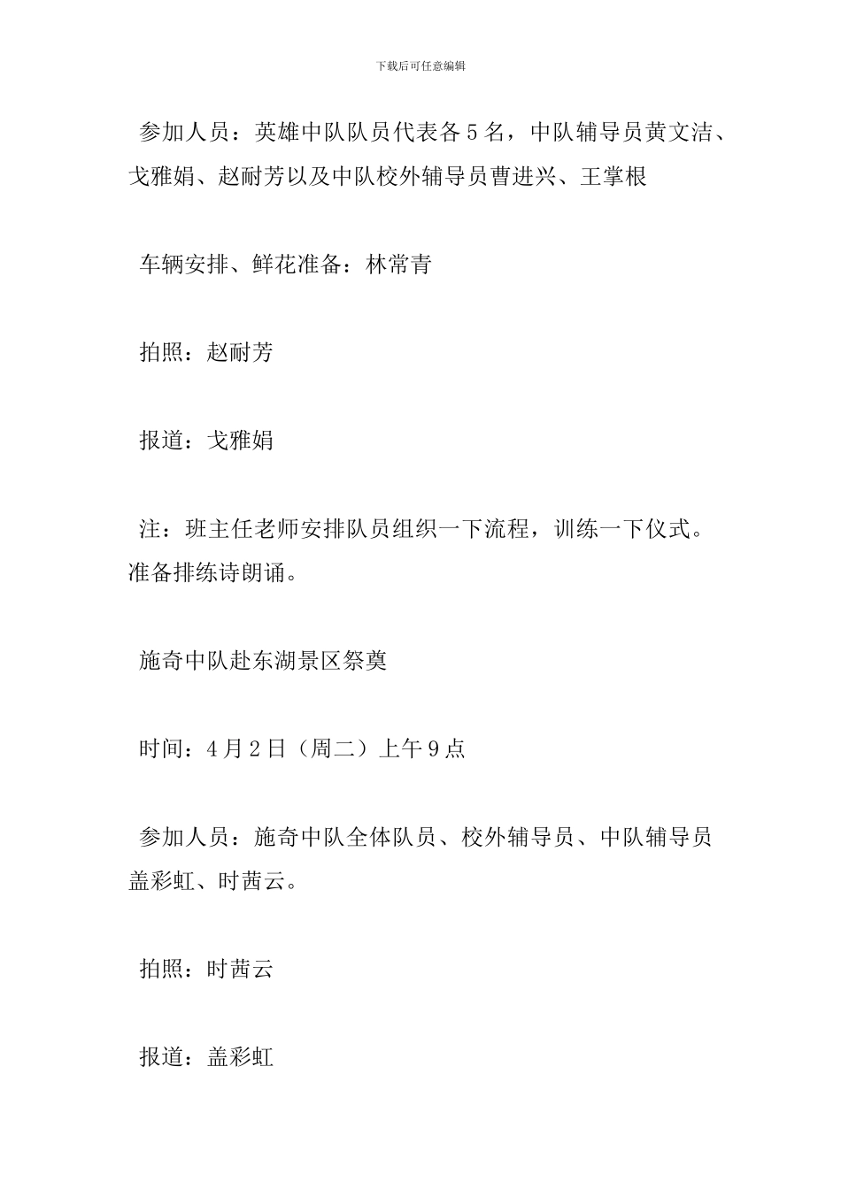 小学各英雄中队清明扫墓活动方案_第3页