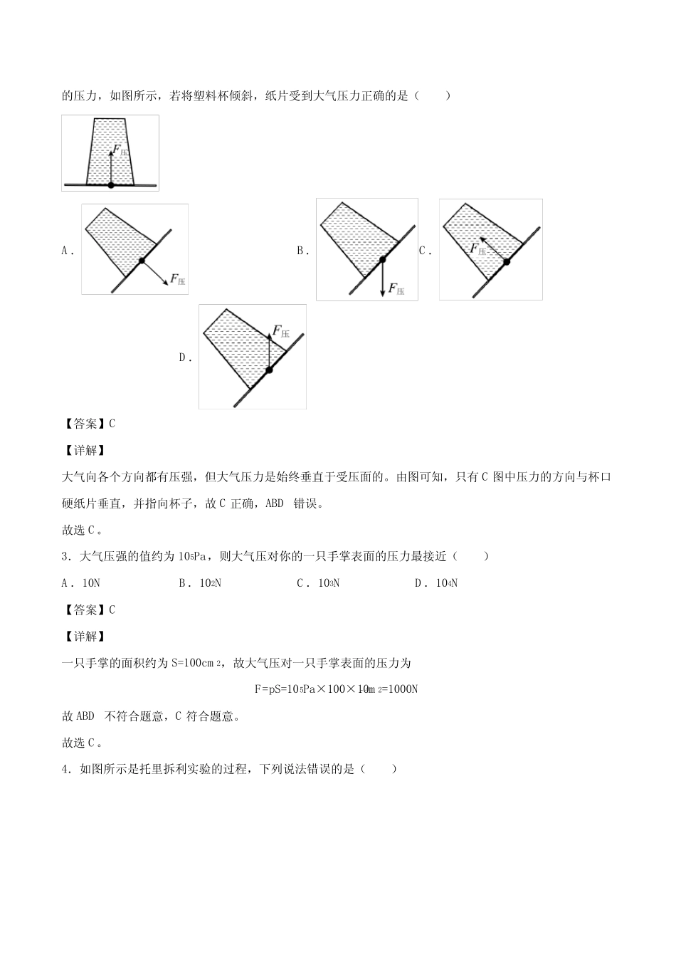 人教版初中物理八年级下册《第九章压强9-3大气压强》章节练习100题(含_第2页