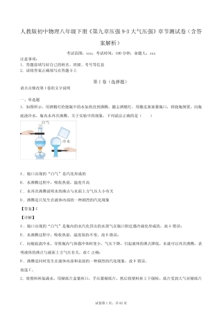 人教版初中物理八年级下册《第九章压强9-3大气压强》章节练习100题(含