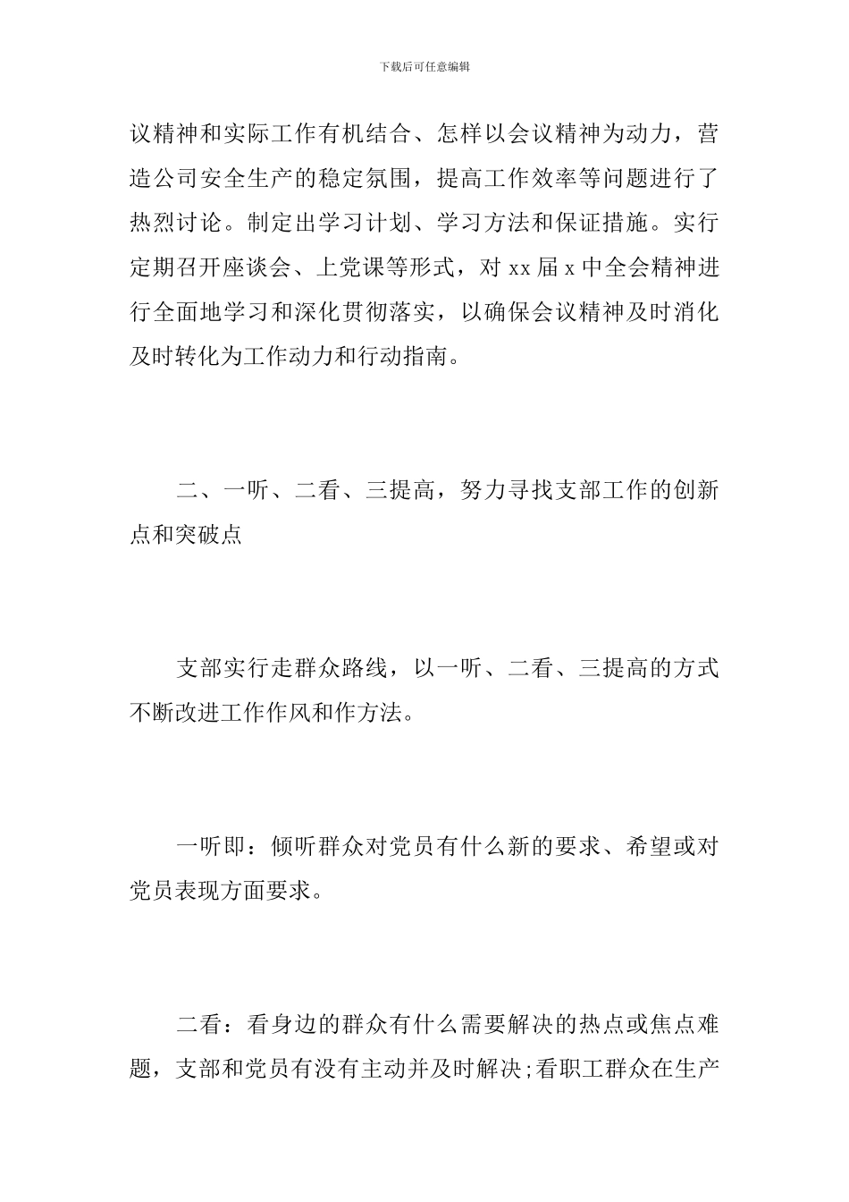 2024年党委月度工作总结_第2页