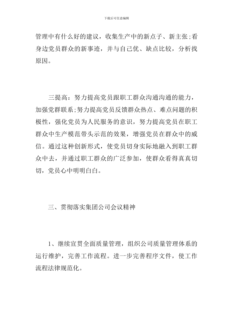 2024年党委月度工作总结_第3页