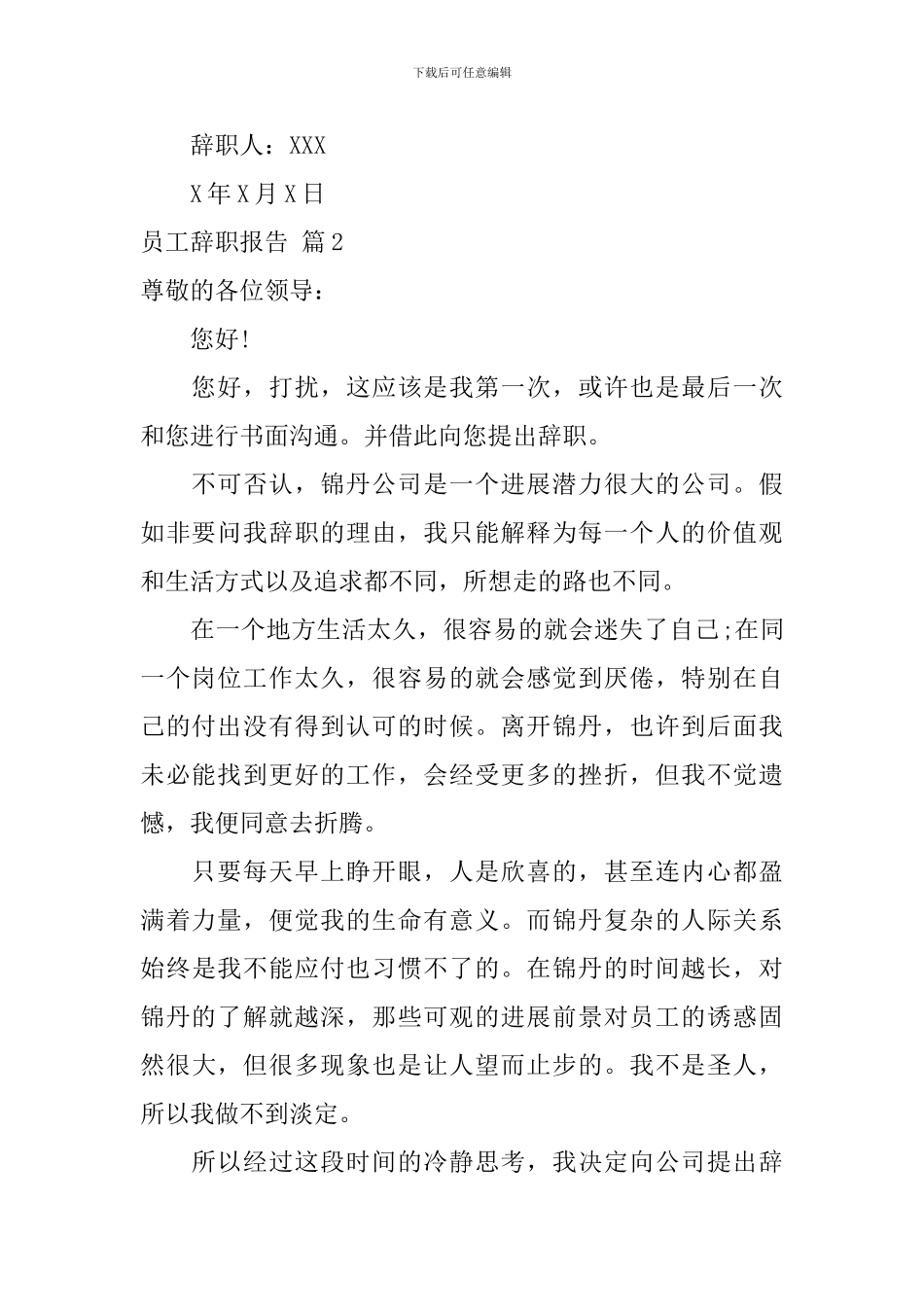 员工辞职报告合集十篇_第2页