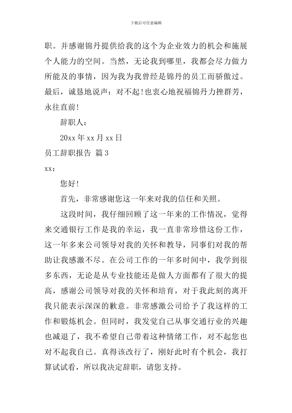 员工辞职报告合集十篇_第3页