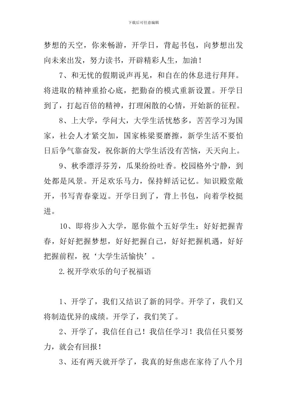 祝开学快乐的句子祝福语_第2页