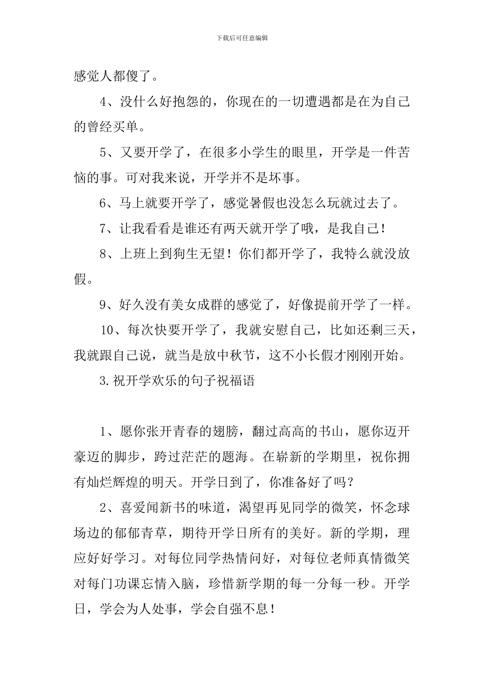 祝开学快乐的句子祝福语_第3页