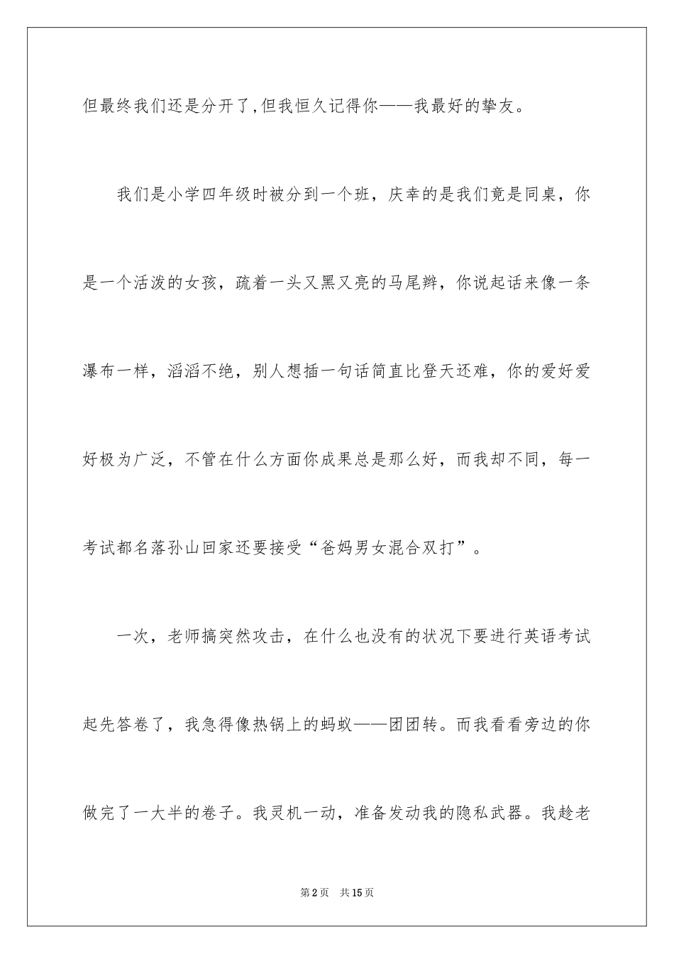 2024初中友情作文_4_第2页