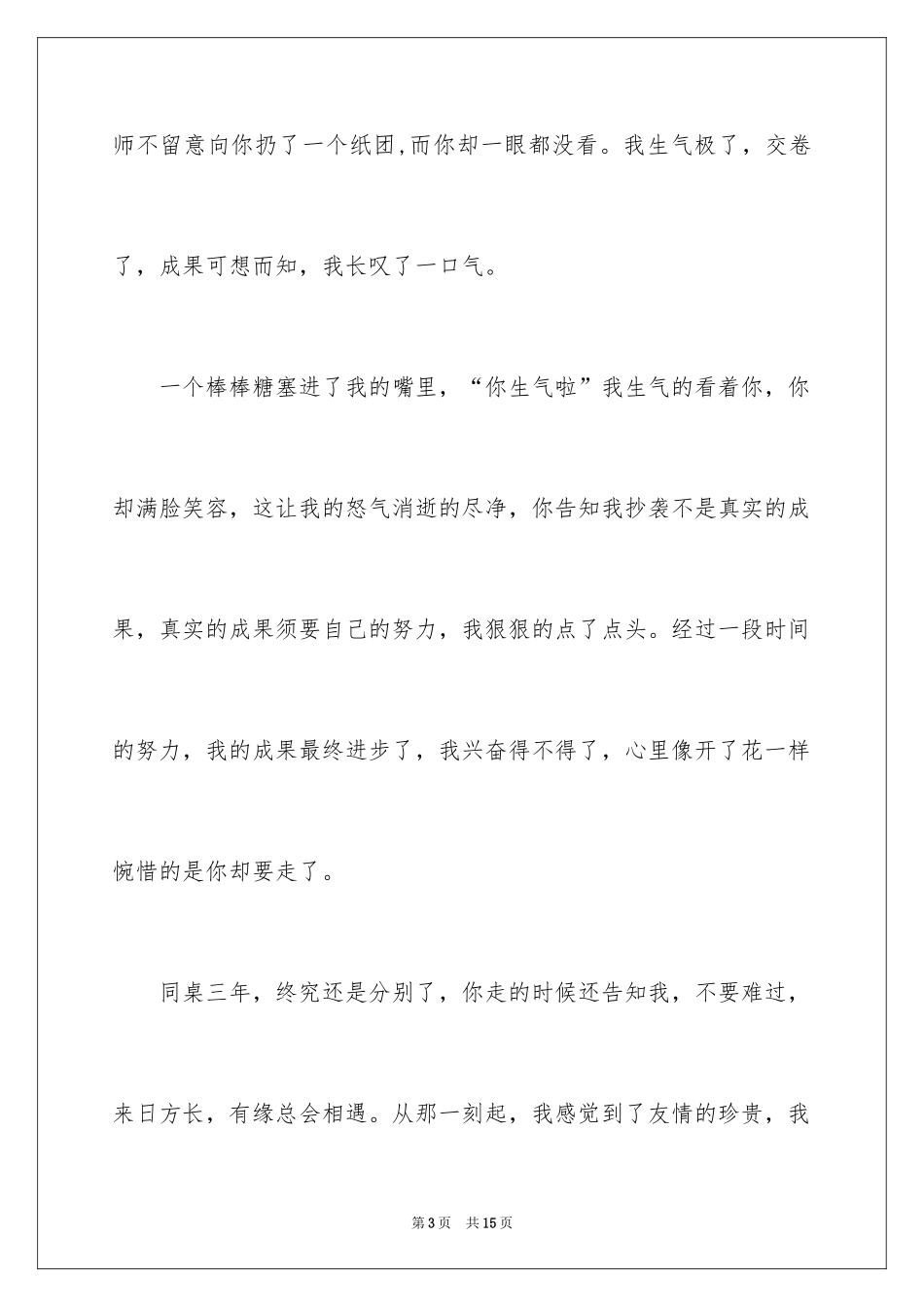 2024初中友情作文_4_第3页