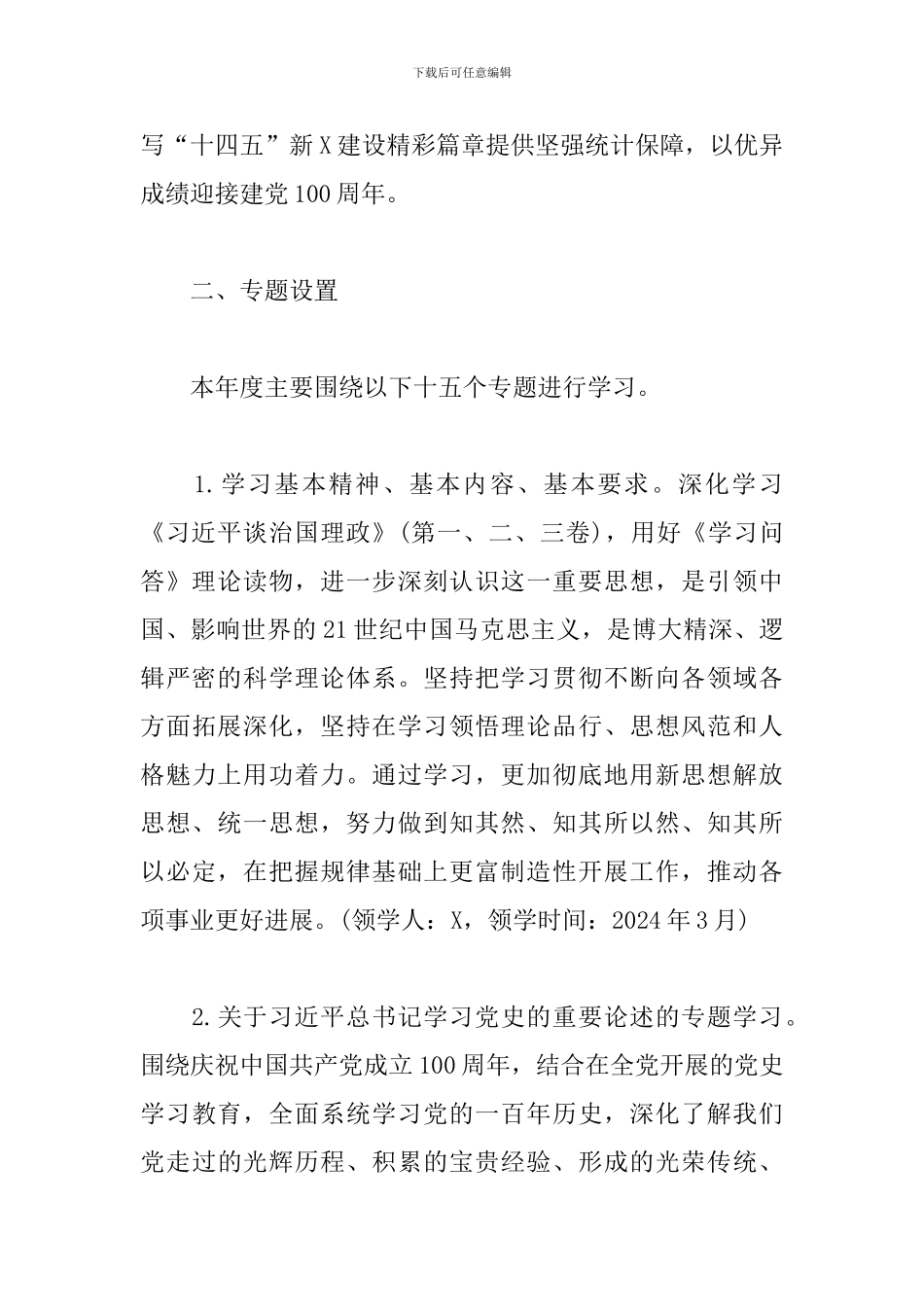 市统计局党组理论学习中心组全年学习计划_第2页