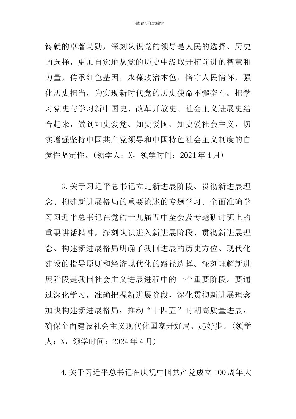 市统计局党组理论学习中心组全年学习计划_第3页