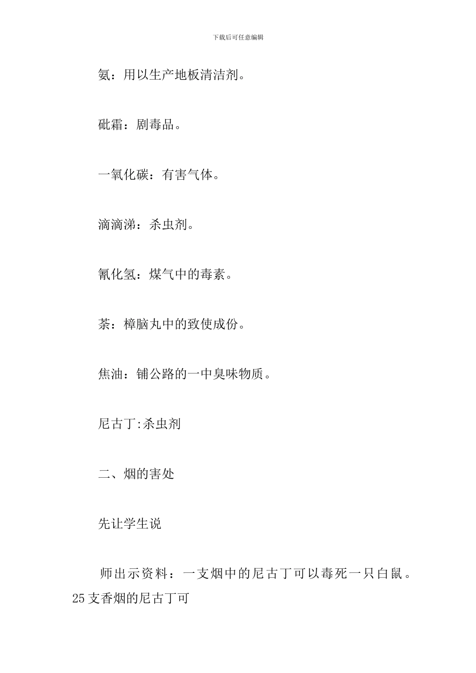 《吸烟有害健康》主题班会教案_第2页