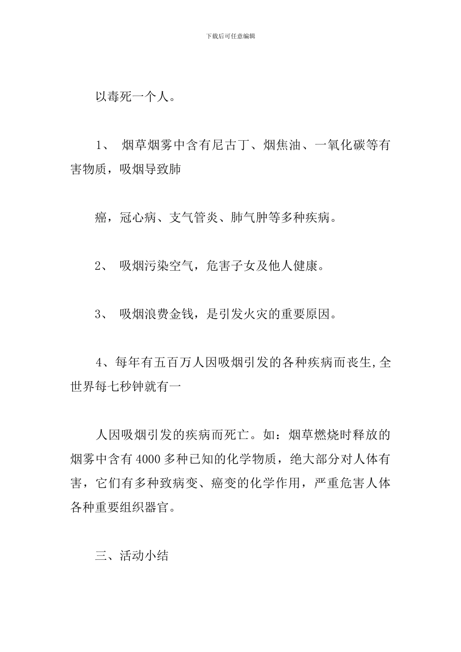 《吸烟有害健康》主题班会教案_第3页
