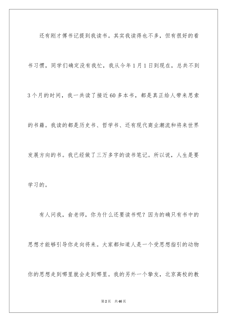 2024励志演讲稿_1128_第2页