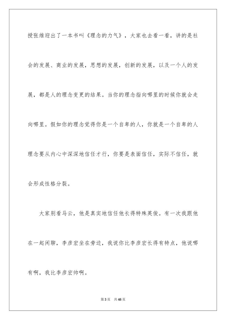 2024励志演讲稿_1128_第3页