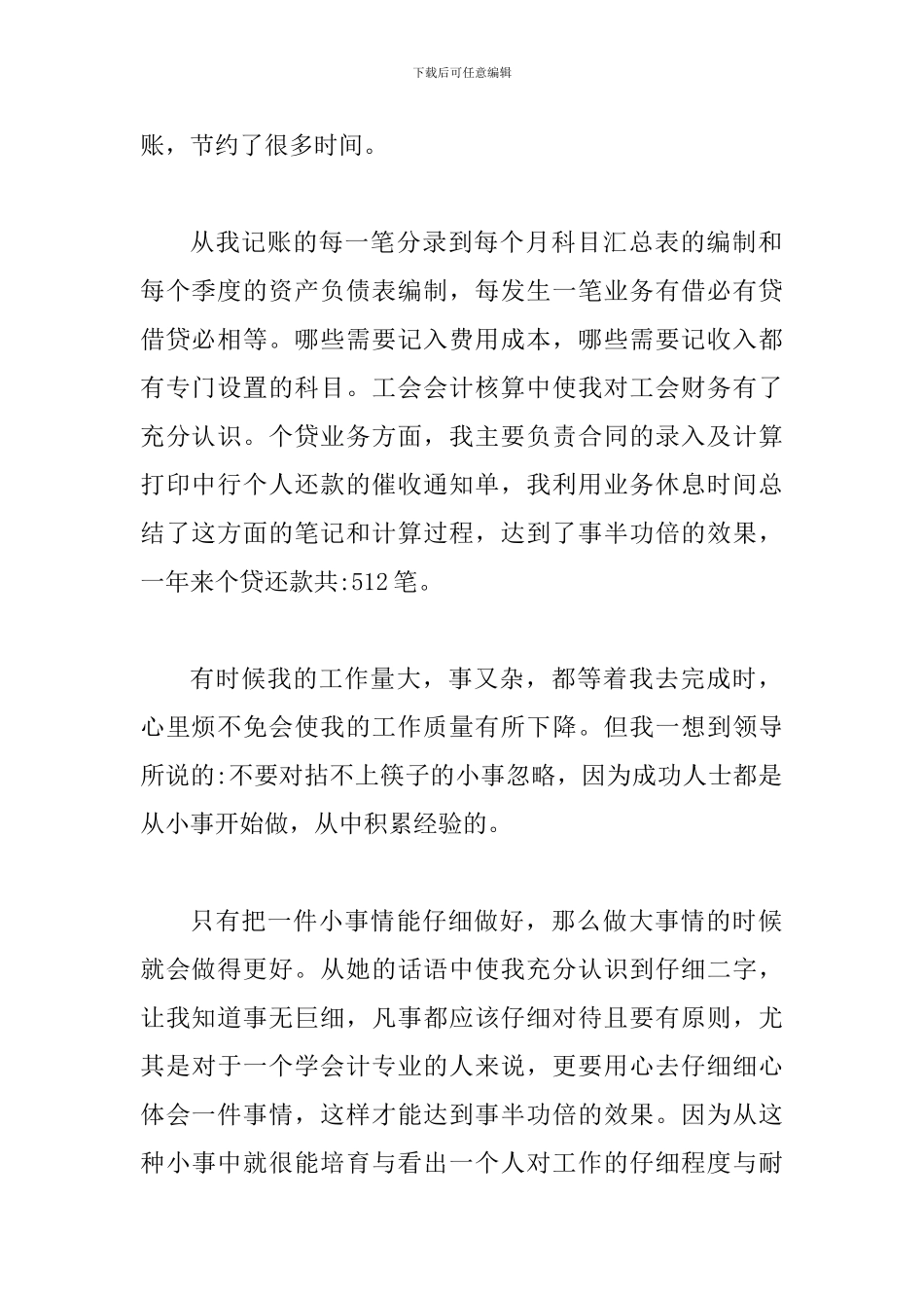 2024-财务人员年终个人工作总结范文_第2页