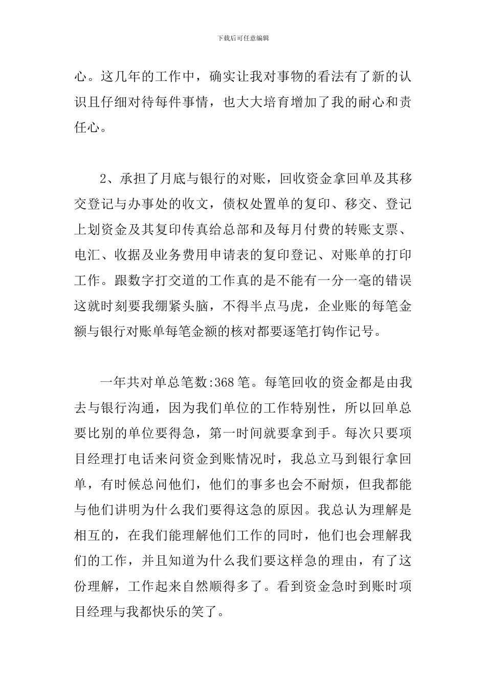 2024-财务人员年终个人工作总结范文_第3页