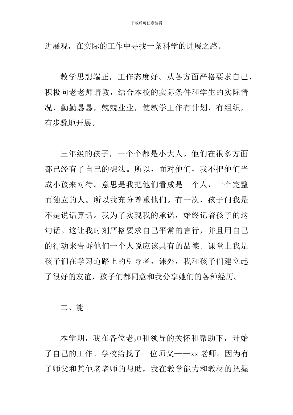 教师述职报告一篇与医院党建工作述职报告5篇_第2页