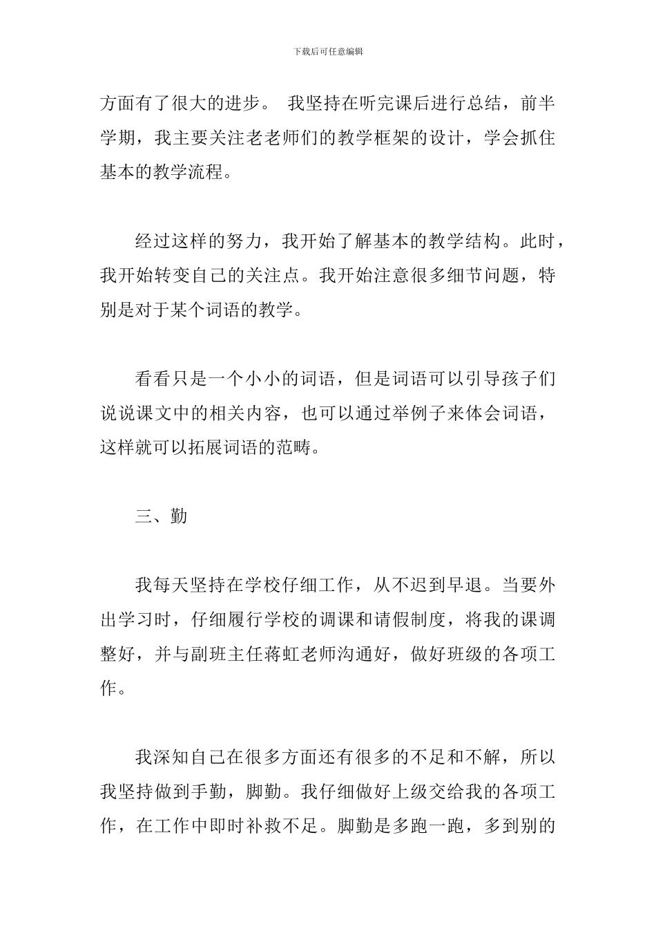 教师述职报告一篇与医院党建工作述职报告5篇_第3页