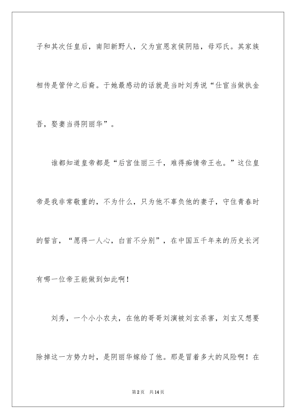 2024初一写人作文_83_第2页