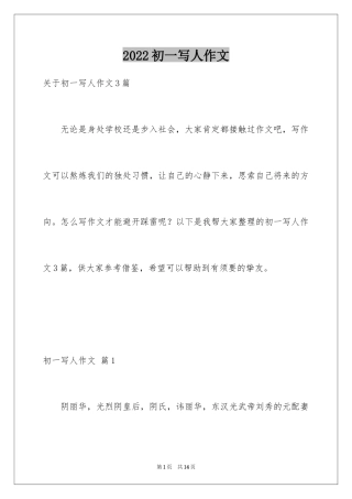 2024初一写人作文_83