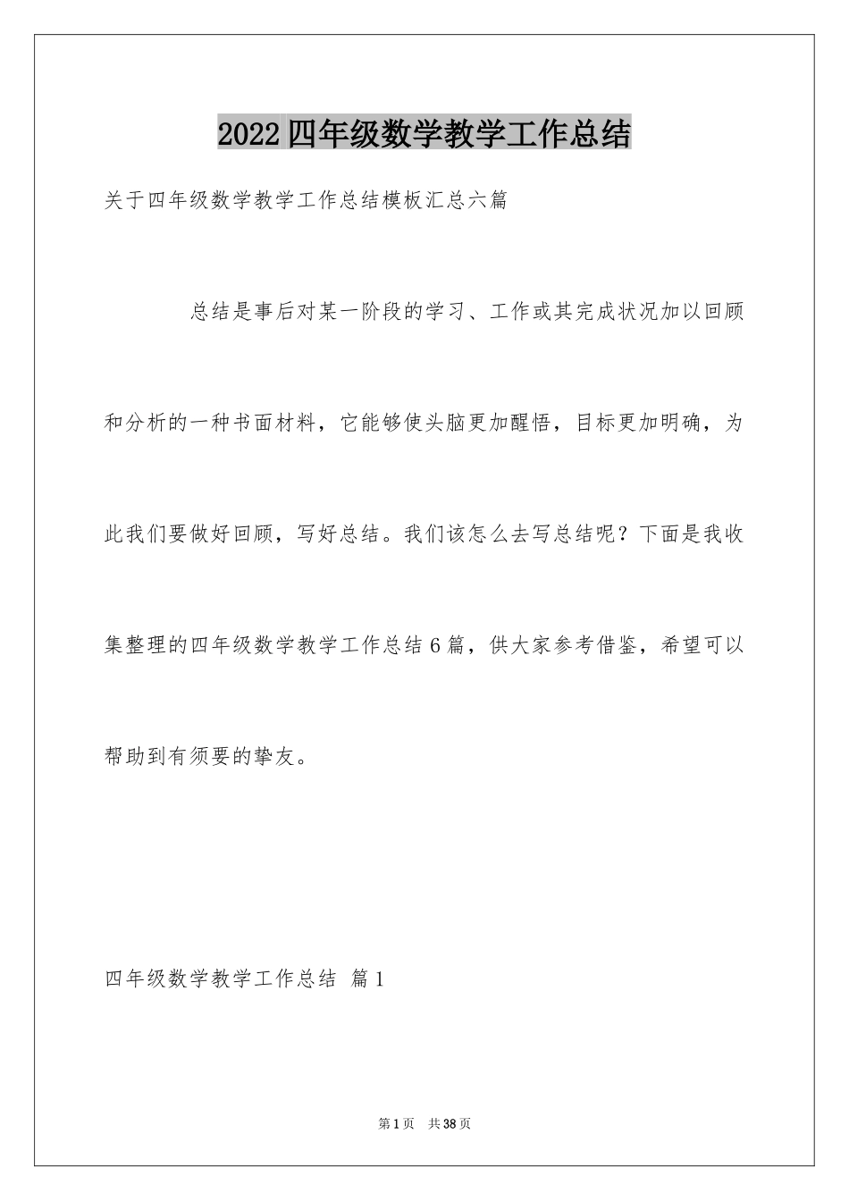 2024四年级数学教学工作总结_19_第1页