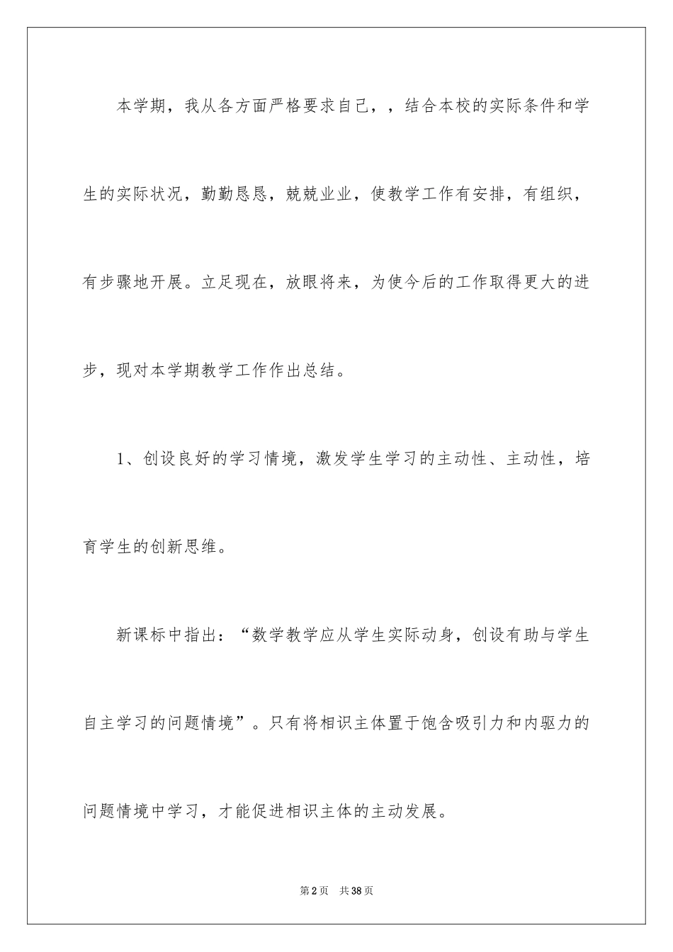 2024四年级数学教学工作总结_19_第2页