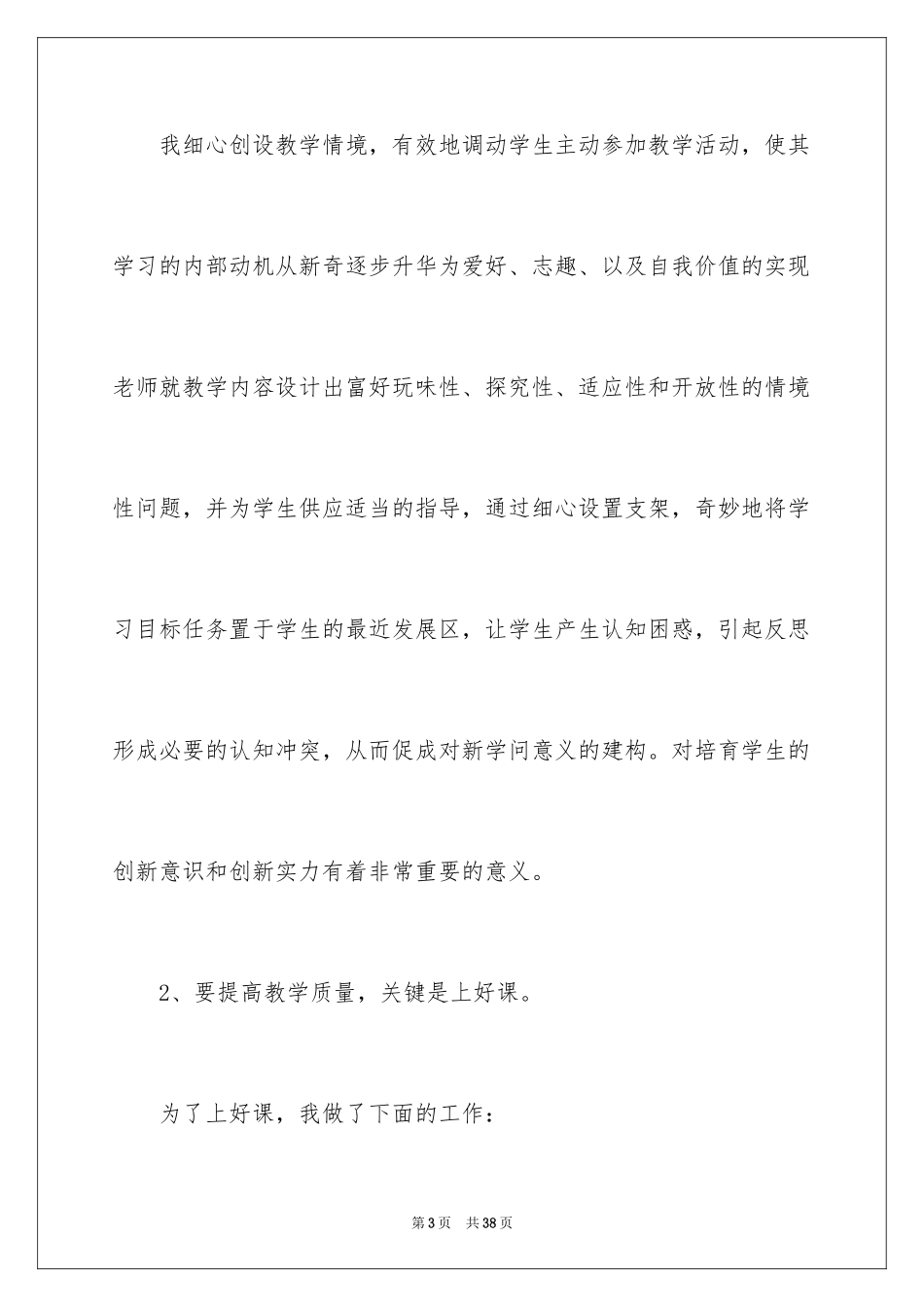 2024四年级数学教学工作总结_19_第3页