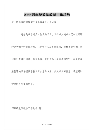 2024四年级数学教学工作总结_19