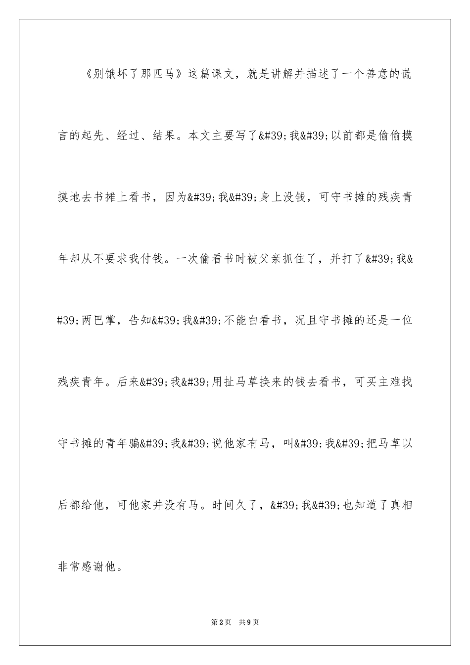 2024别饿坏了那匹马读后感800字_第2页