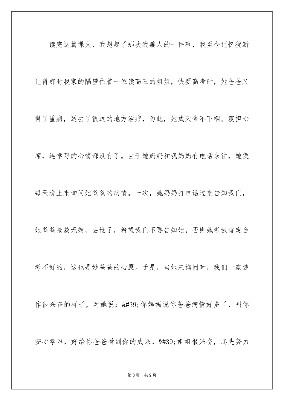 2024别饿坏了那匹马读后感800字_第3页