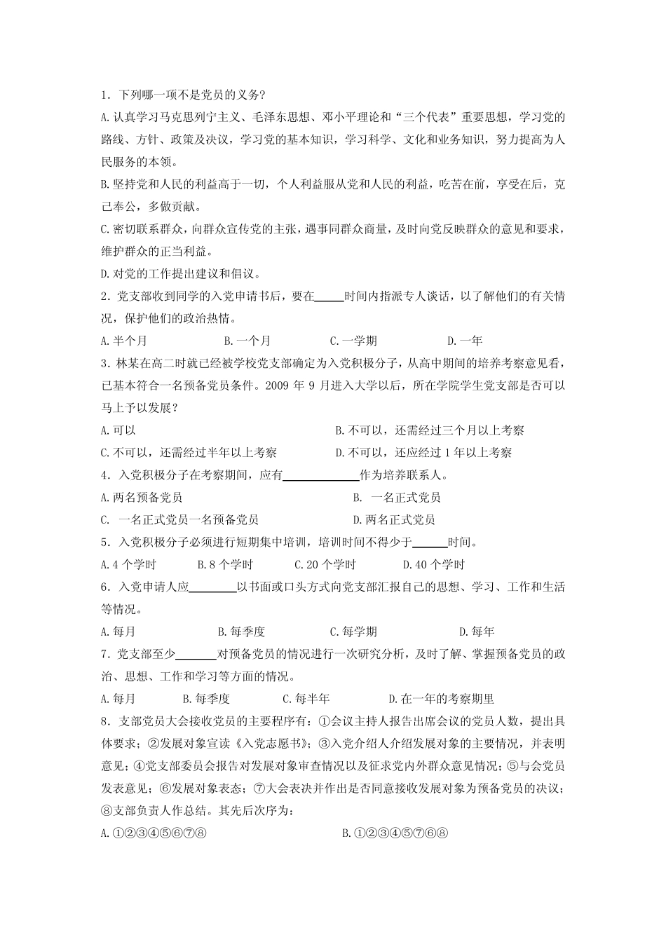 党支部培训考试题库 _第1页