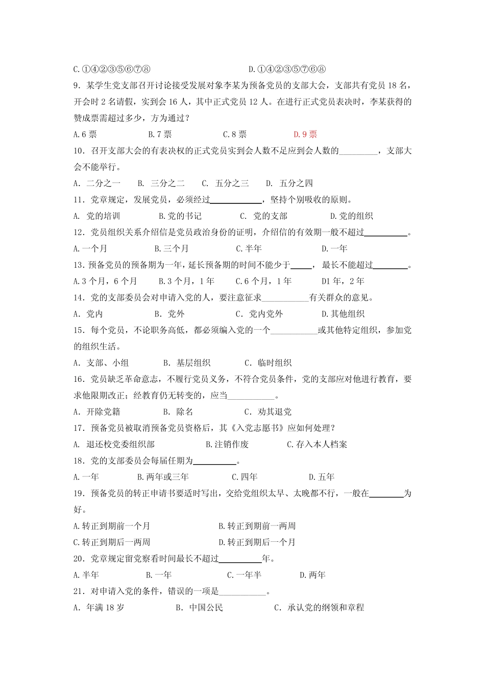 党支部培训考试题库 _第2页