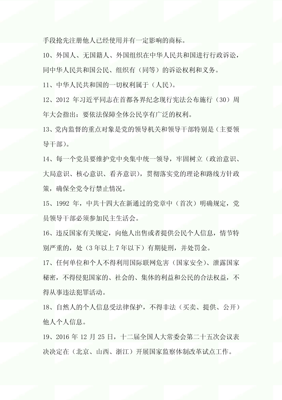 2023年法律知识学习竞赛必考题库及答案(精选100题) _第2页