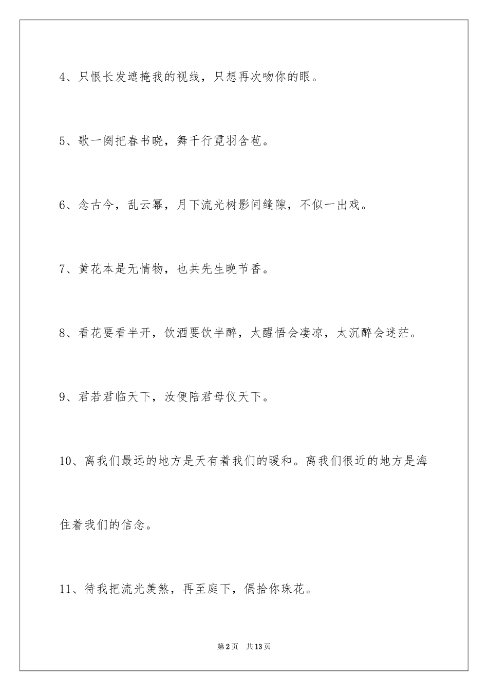 2024唯美古风的签名_5_第2页