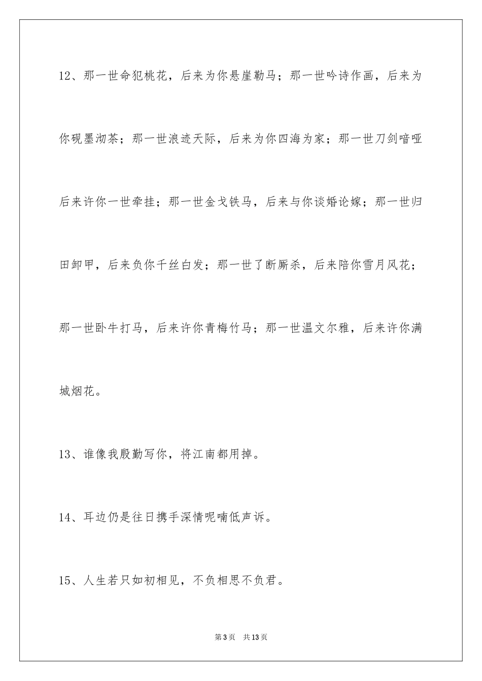 2024唯美古风的签名_5_第3页