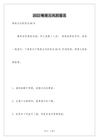 2024唯美古风的签名_5