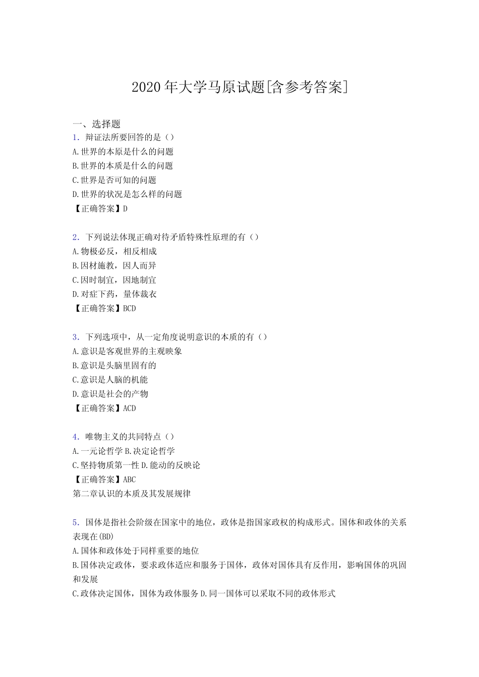 2020年大学马原试题K6[含参考答案] _第1页
