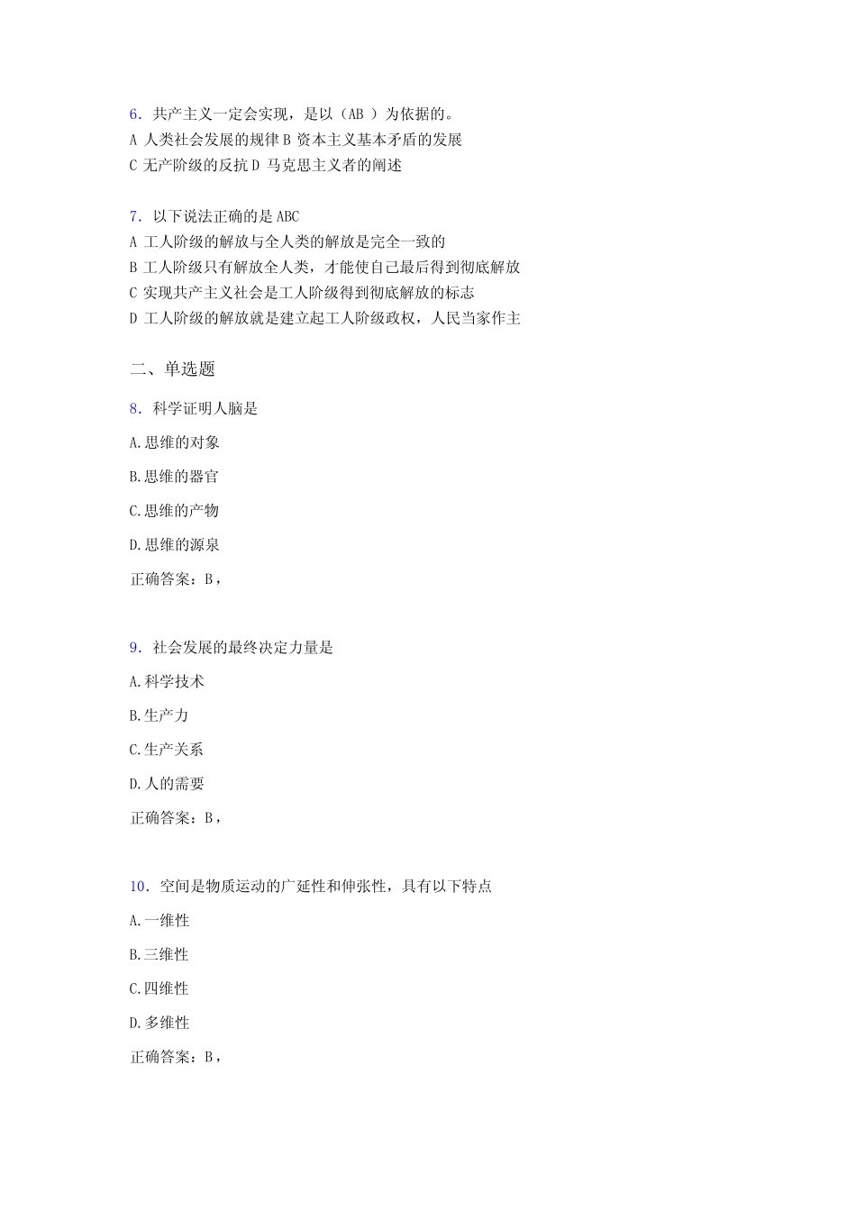 2020年大学马原试题K6[含参考答案] _第2页