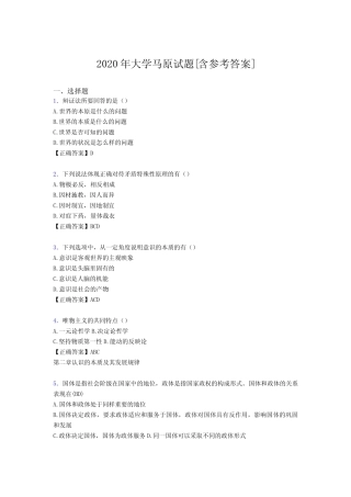 2020年大学马原试题K6[含参考答案] 