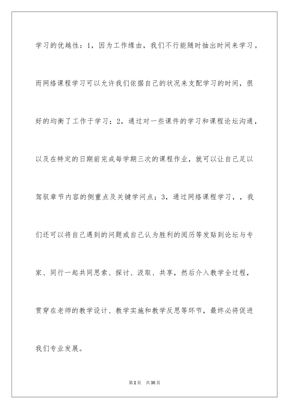 2024学生网络课程学习心得体会_第2页