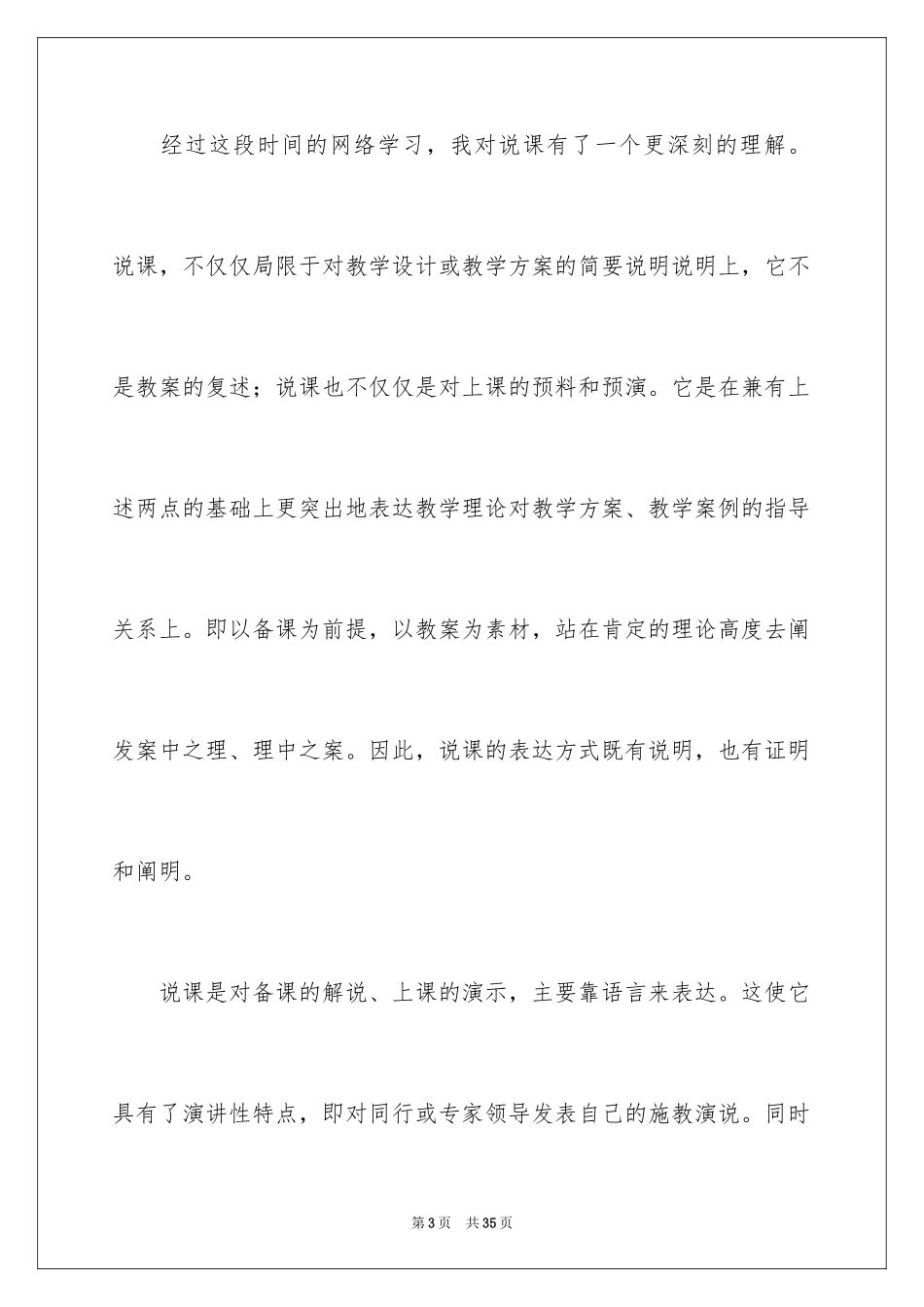 2024学生网络课程学习心得体会_第3页