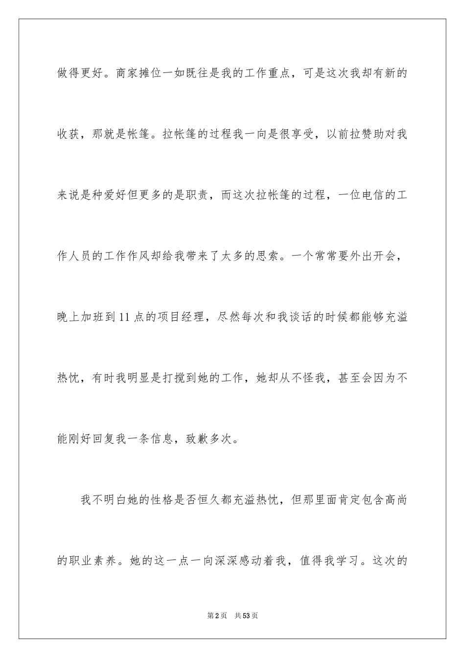 2024外联部自我评价_1_第2页