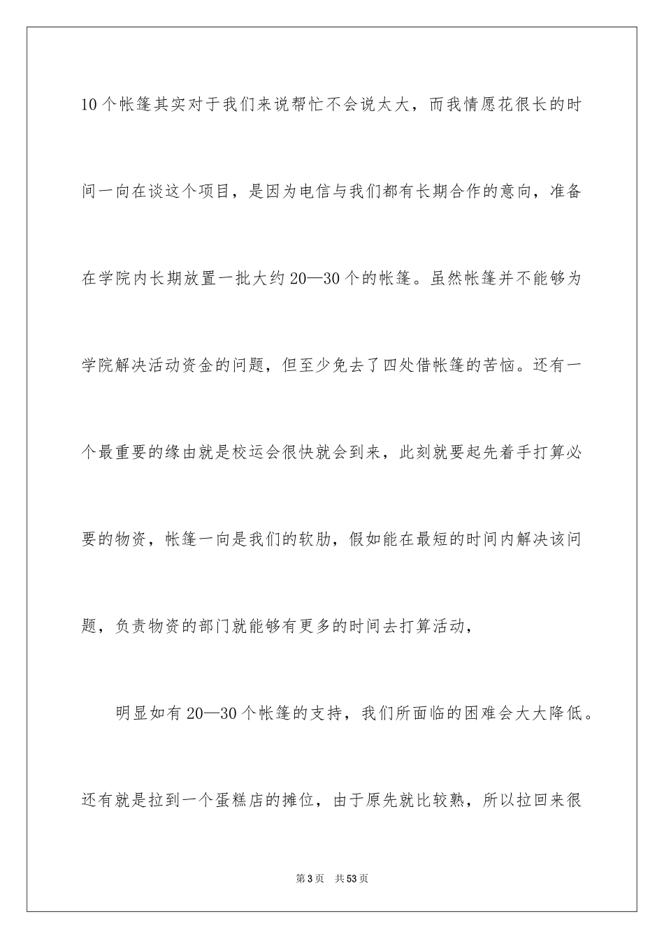 2024外联部自我评价_1_第3页