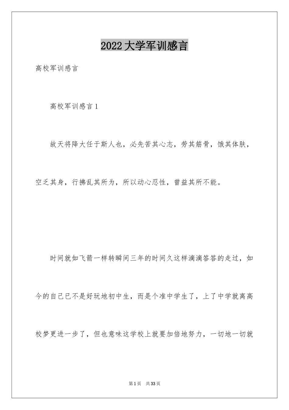 2024大学军训感言_20_第1页