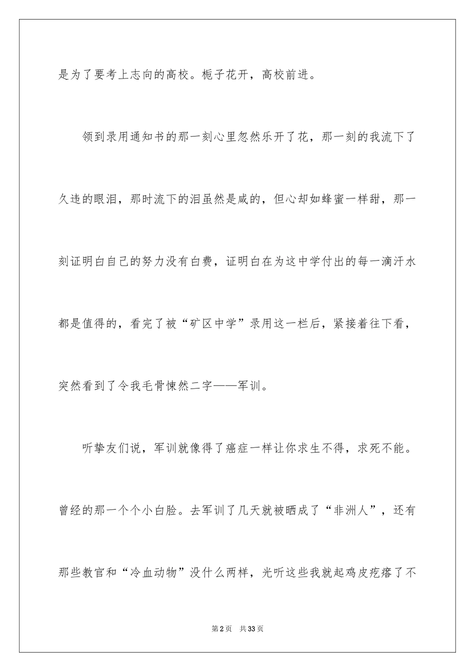 2024大学军训感言_20_第2页