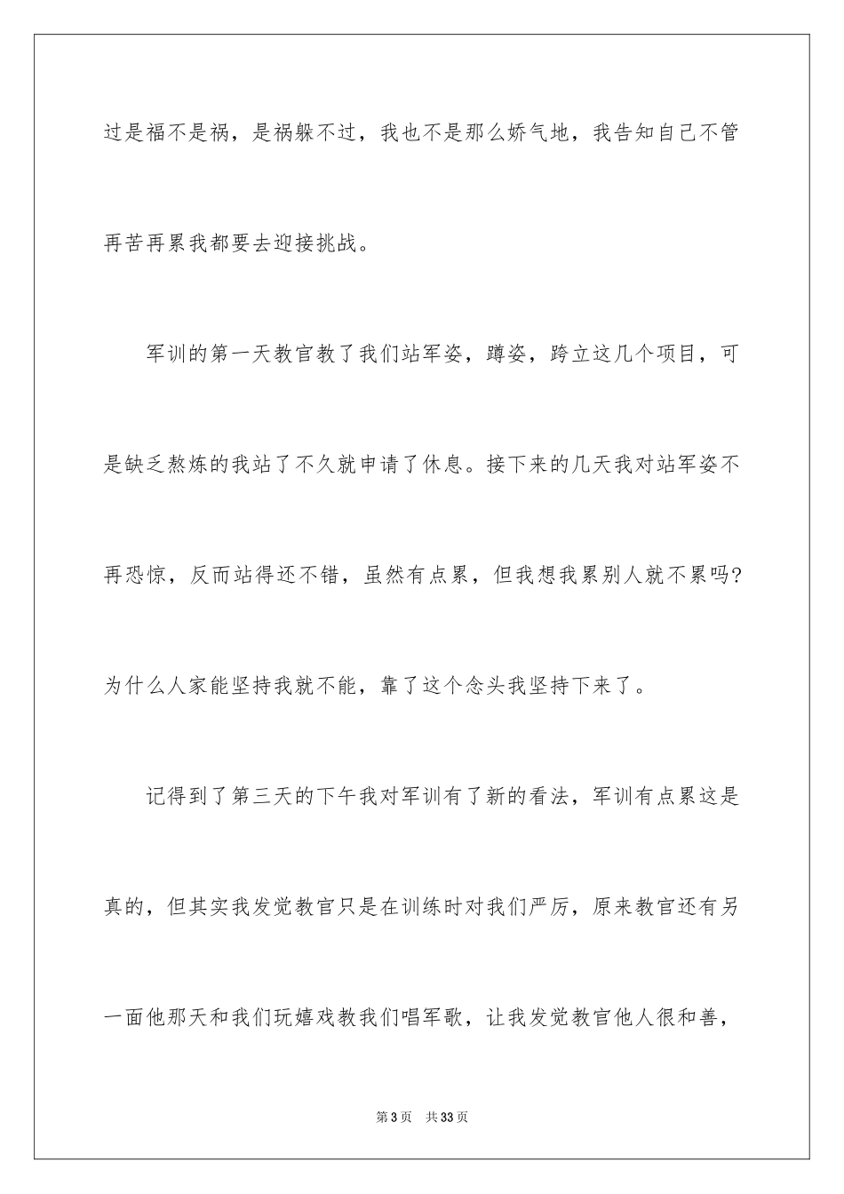 2024大学军训感言_20_第3页