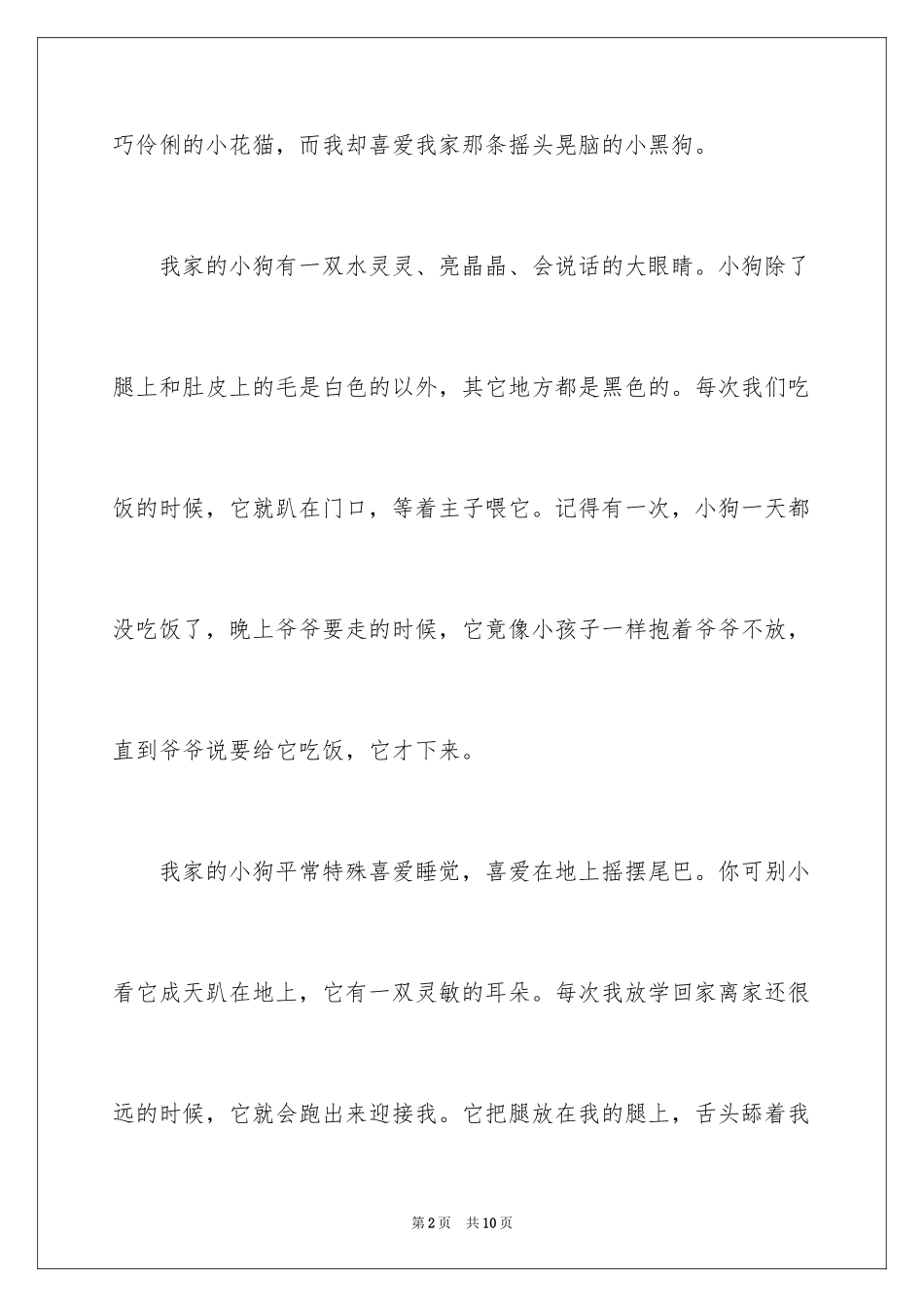 2024可爱的狗作文400字_2_第2页